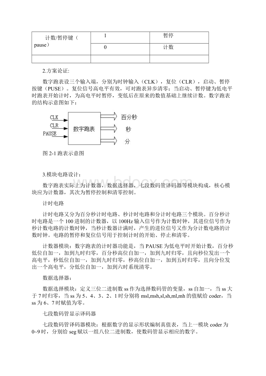 EDA数字跑表课程设计1.docx_第2页