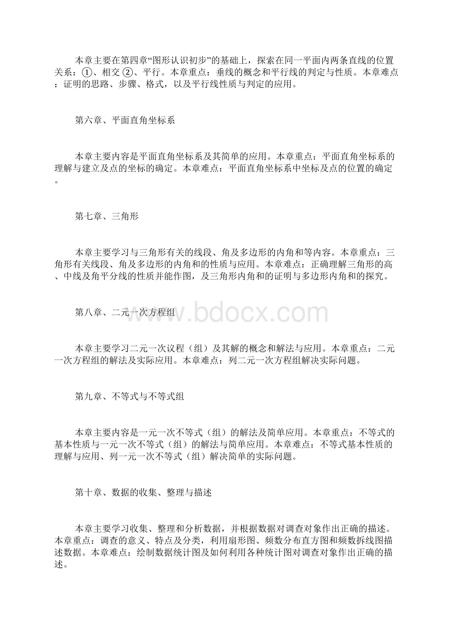 七年级下册教学目标教学教材.docx_第2页