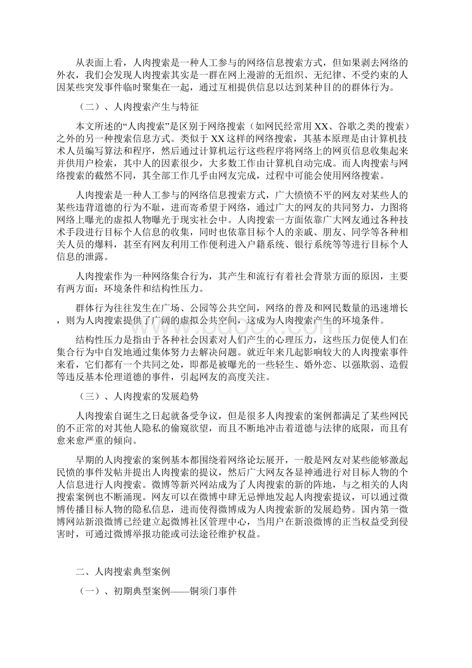 人肉搜索之利弊分析.docx_第2页