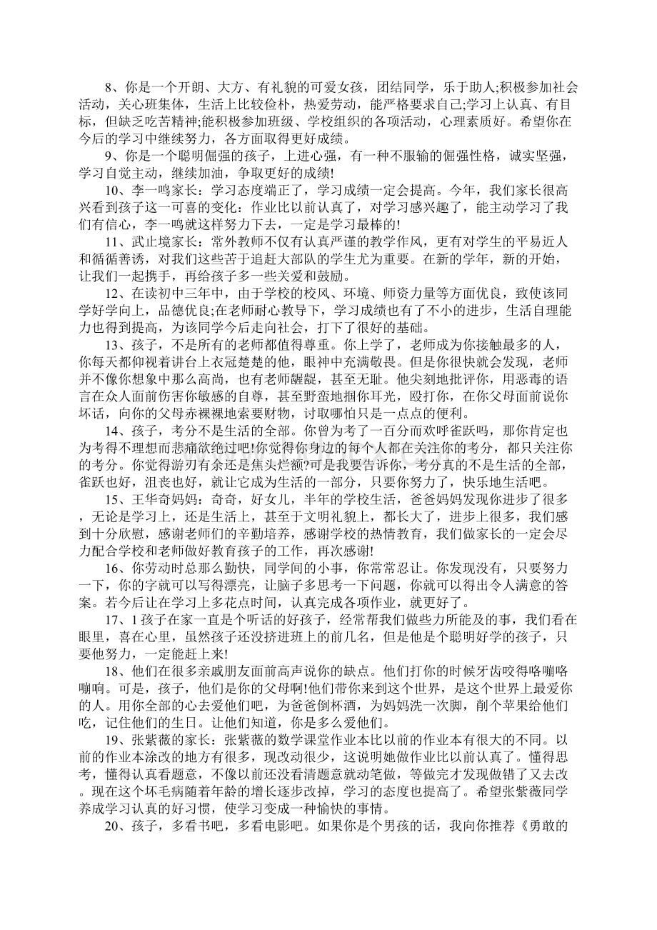 家长鼓励孩子学习评语大全.docx_第2页