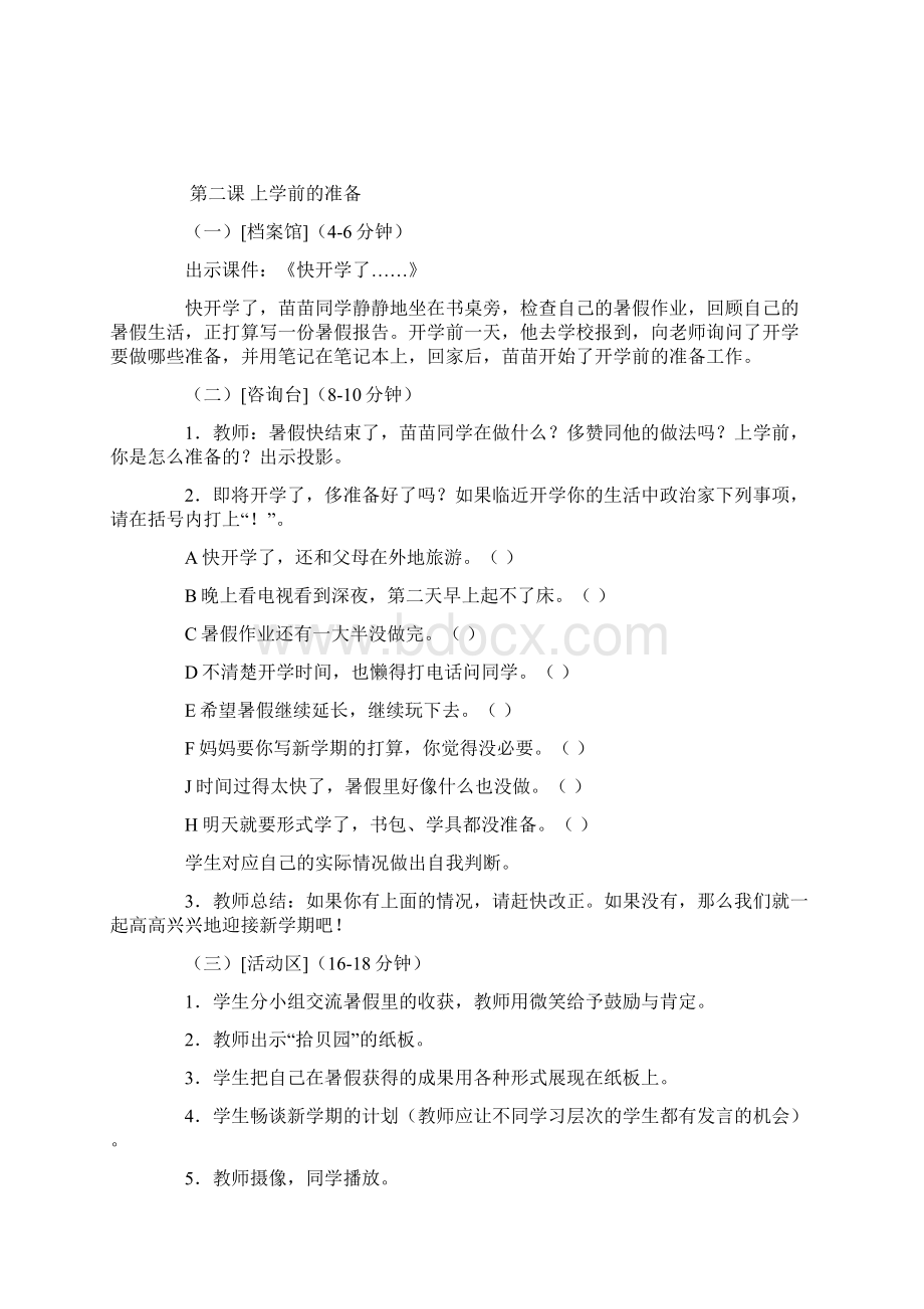 小学二年级上册健康教育教案.docx_第3页