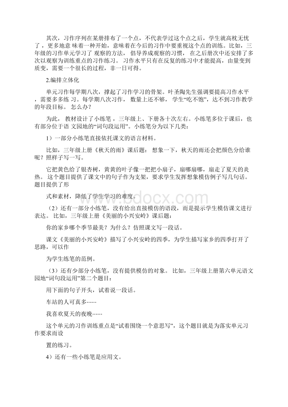 一统编小学语文教科书习作编排特点.docx_第2页