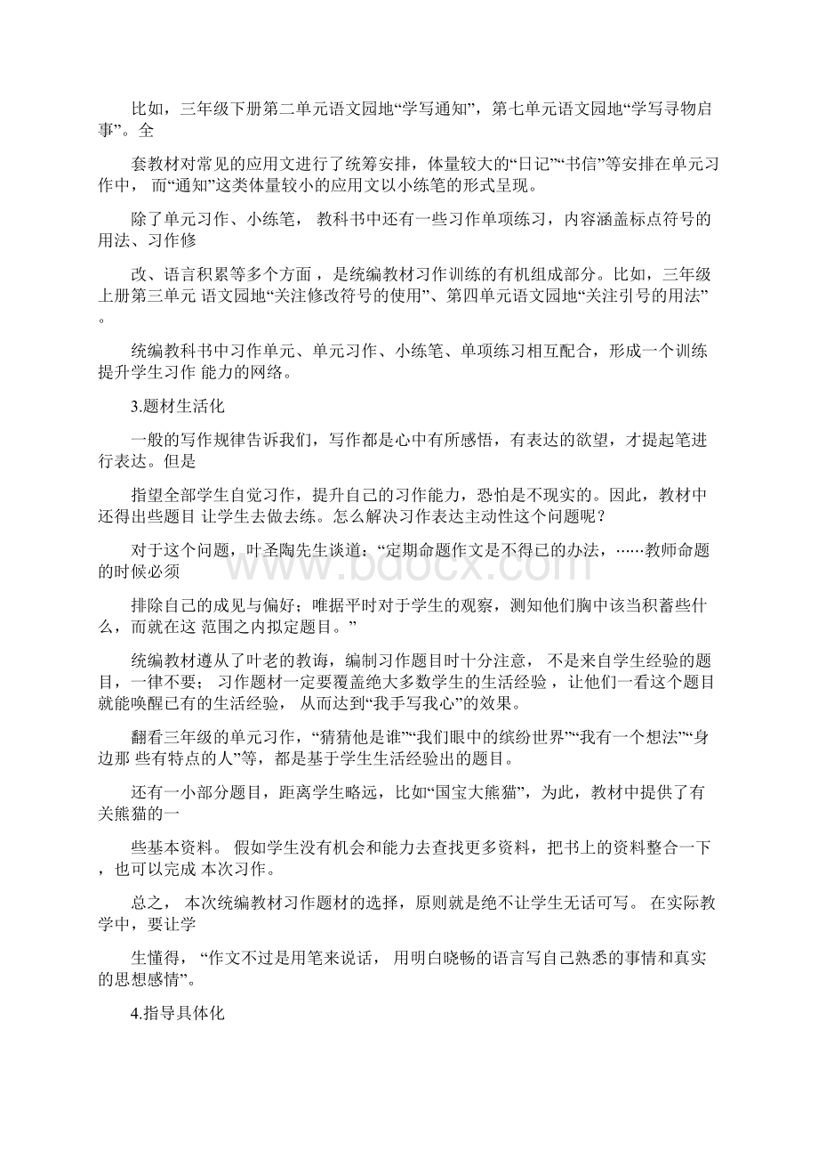 一统编小学语文教科书习作编排特点.docx_第3页