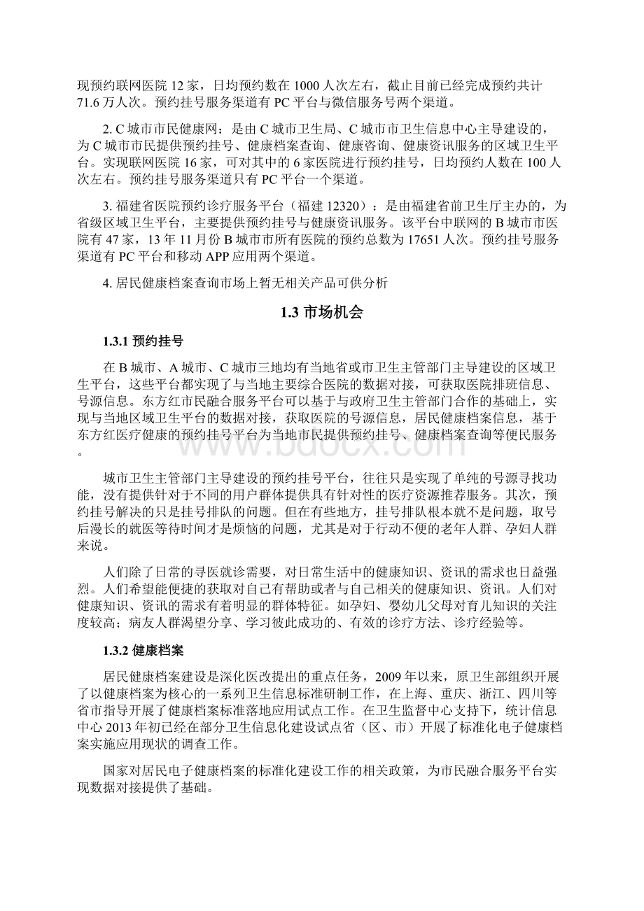 MRD市场需求文档范本实例.docx_第3页