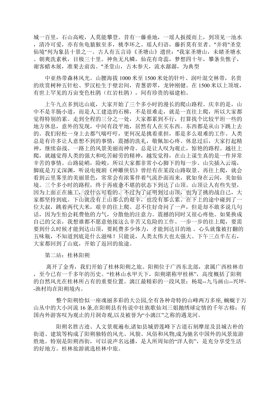 采风报告音乐学104班黄美红参考模板.docx_第3页