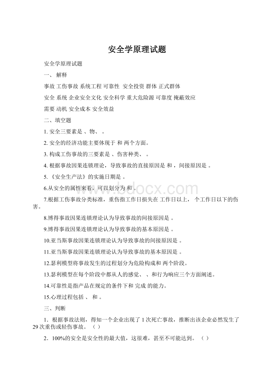 安全学原理试题Word文档下载推荐.docx