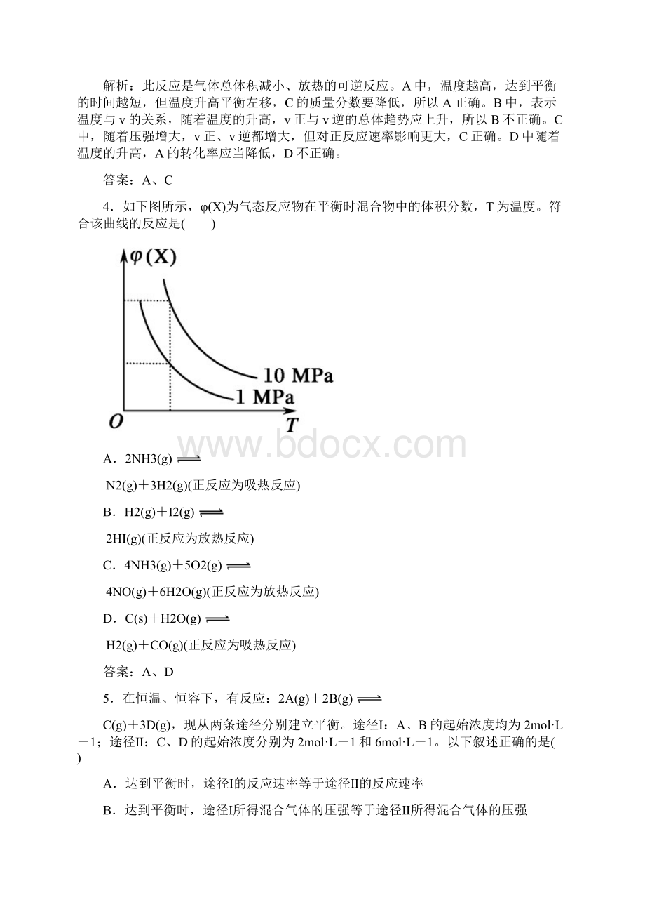 高中化学 23化学平衡图像和等效平衡练习 新人教版选修4.docx_第3页