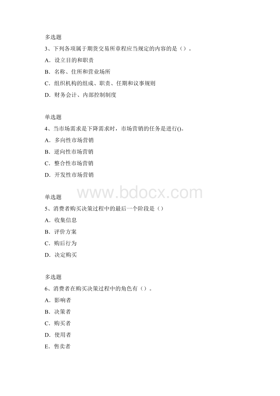 中级企业管理知识知识点Word格式.docx_第2页