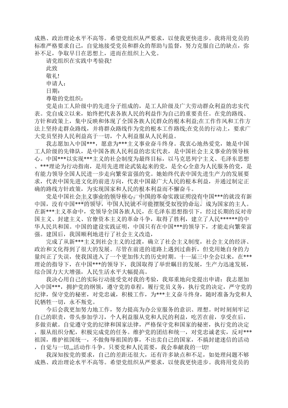 基层人员入党志愿书5篇.docx_第3页