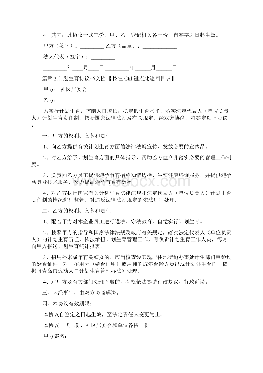 计划生育协议书模板通用版10篇.docx_第3页