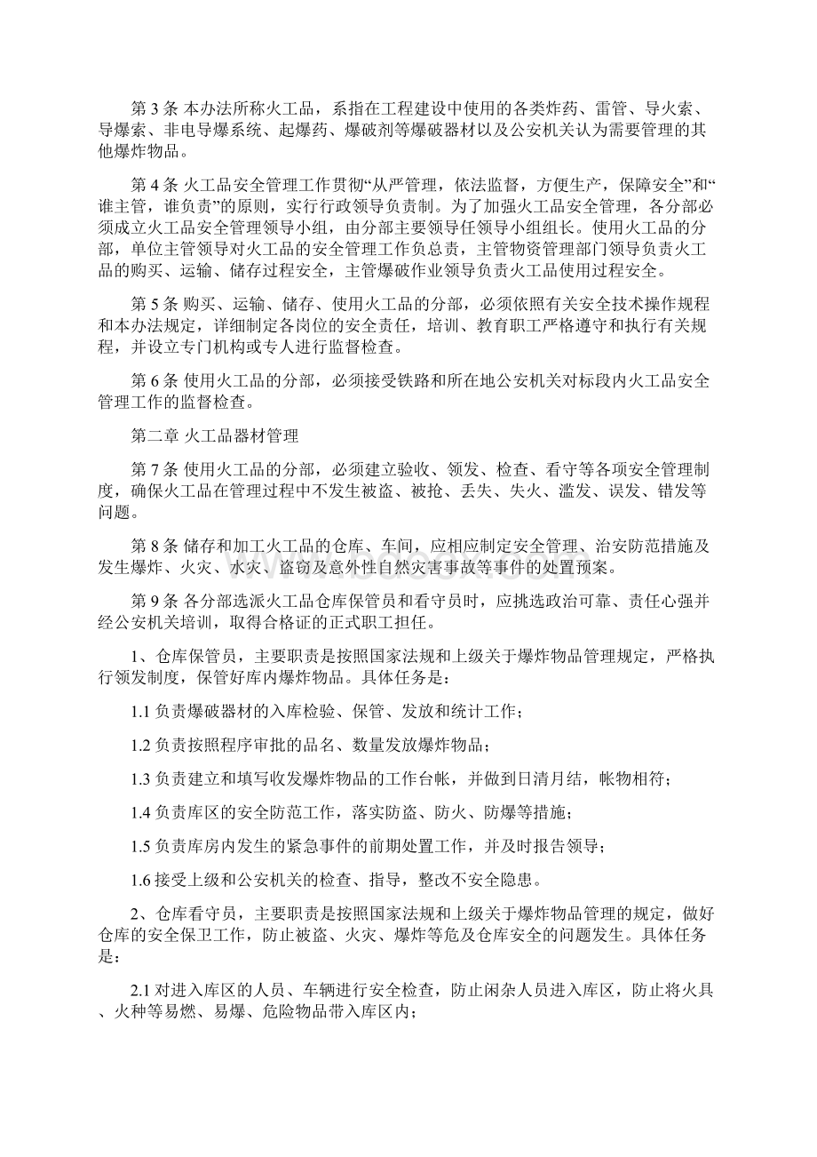 火工品管理制度文档格式.docx_第2页