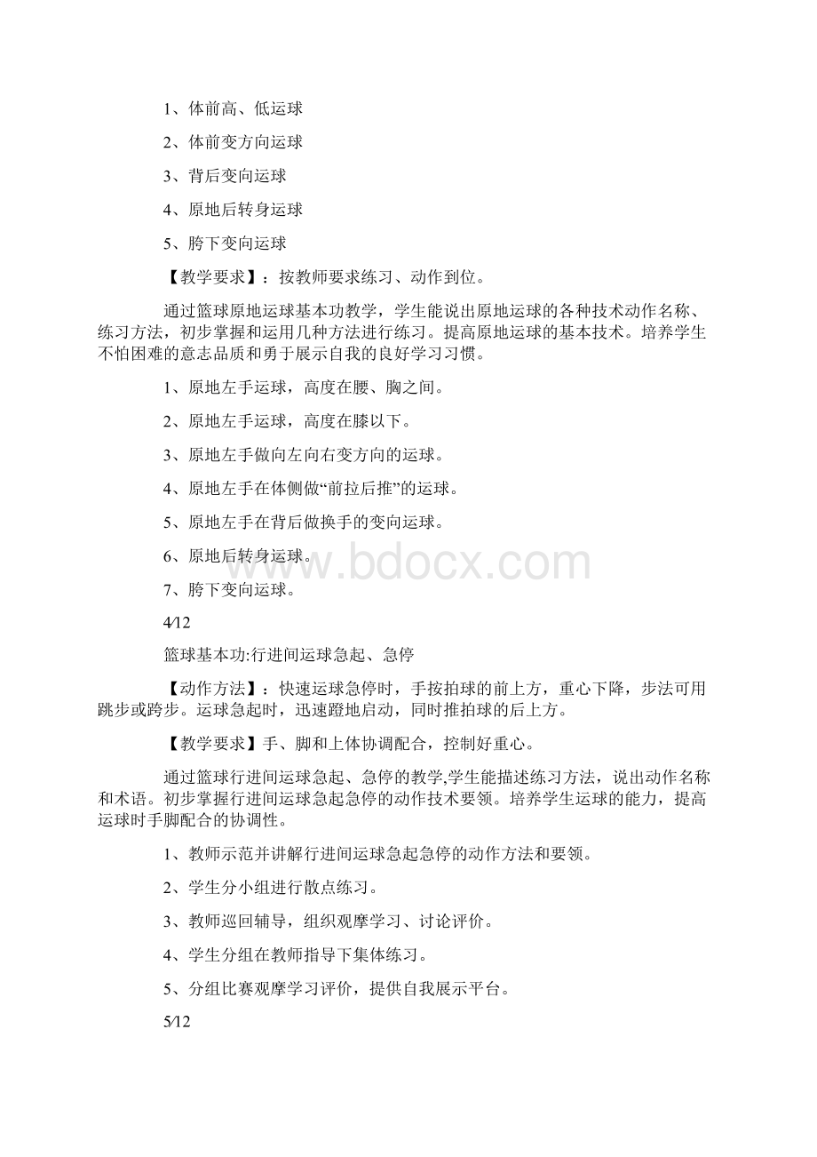 小学篮球单元教学计划.docx_第3页