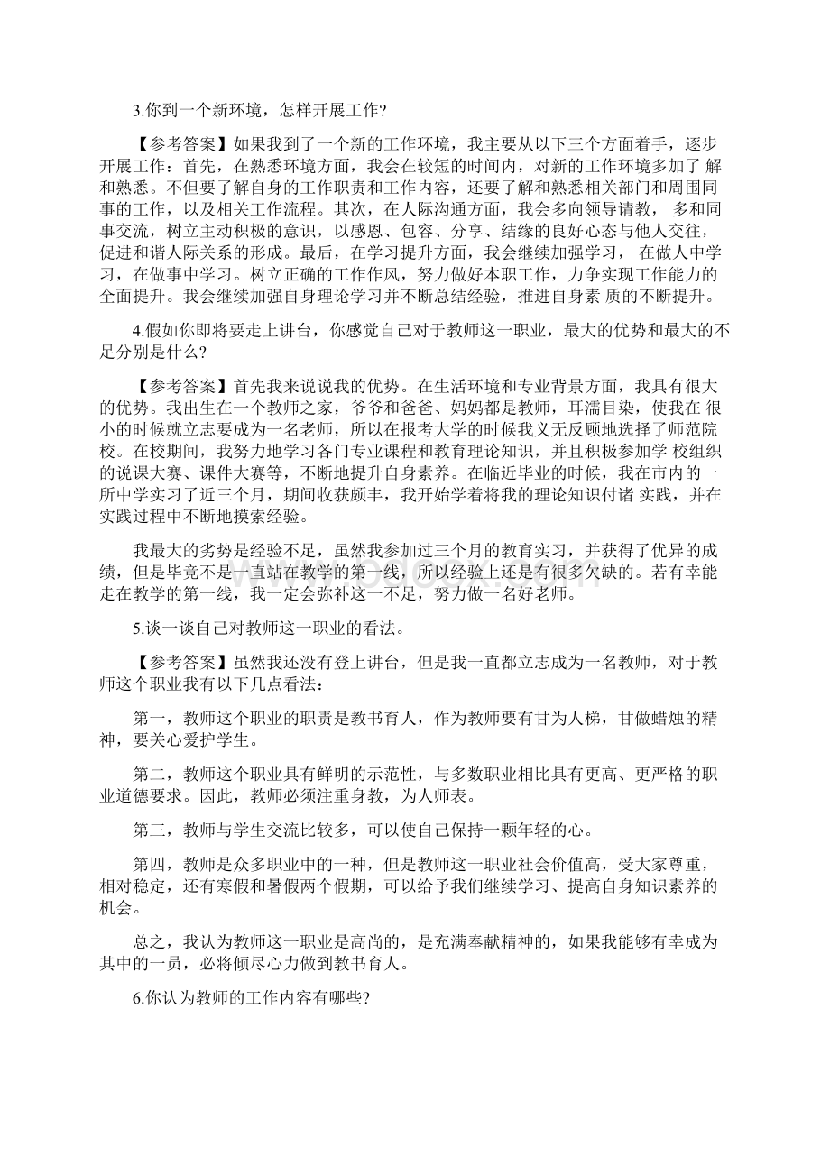 七类结构化试题及答题思路.docx_第3页