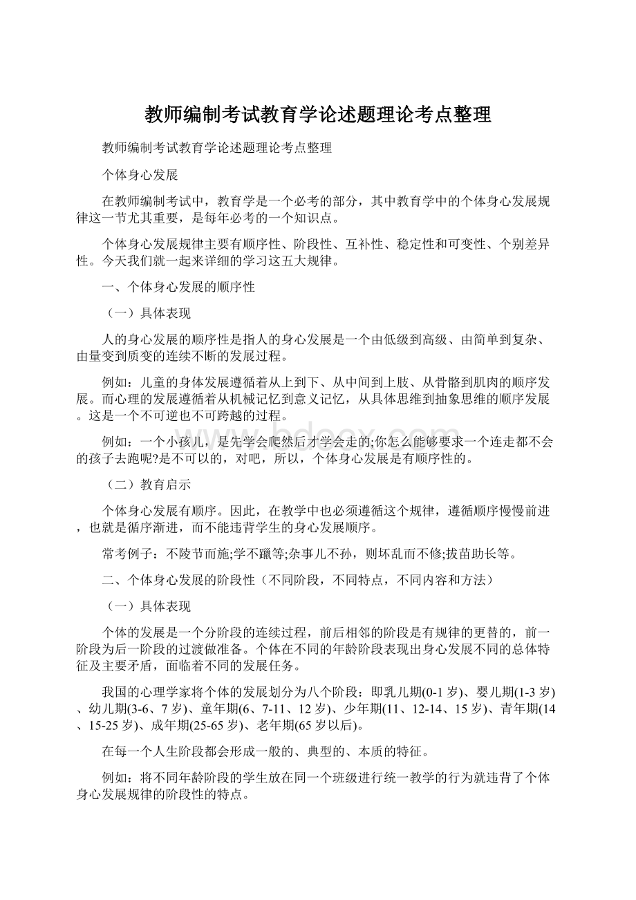 教师编制考试教育学论述题理论考点整理Word下载.docx