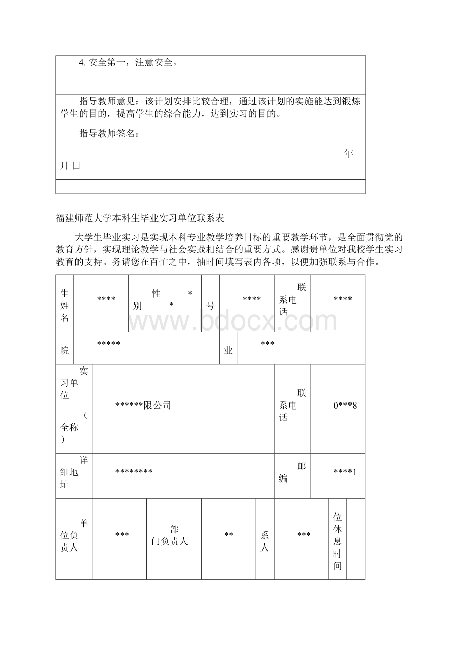 个人毕业实习手册模板实习记录实习报告文档格式.docx_第3页