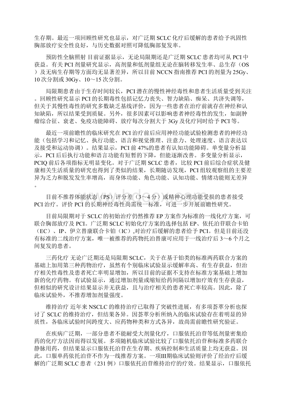 小细胞肺癌最前沿治疗综述剖析.docx_第2页