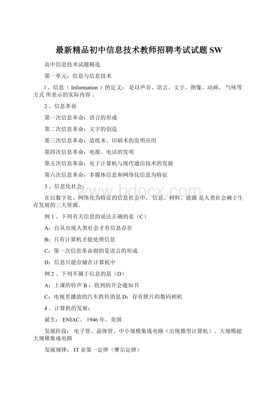 最新精品初中信息技术教师招聘考试试题SWWord文档格式.docx