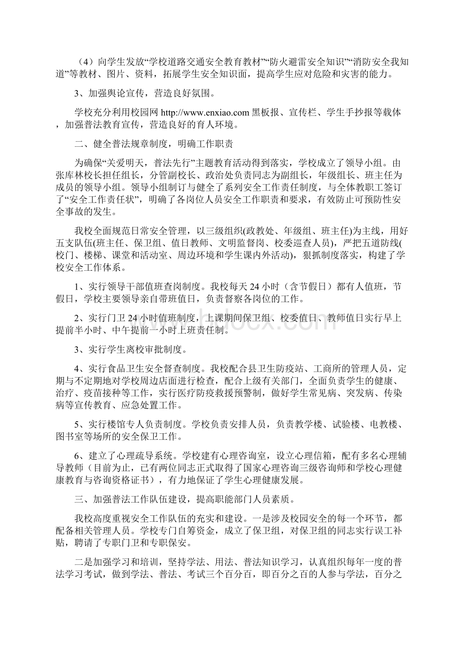 关爱明天普法先行汇报材料Word格式文档下载.docx_第2页