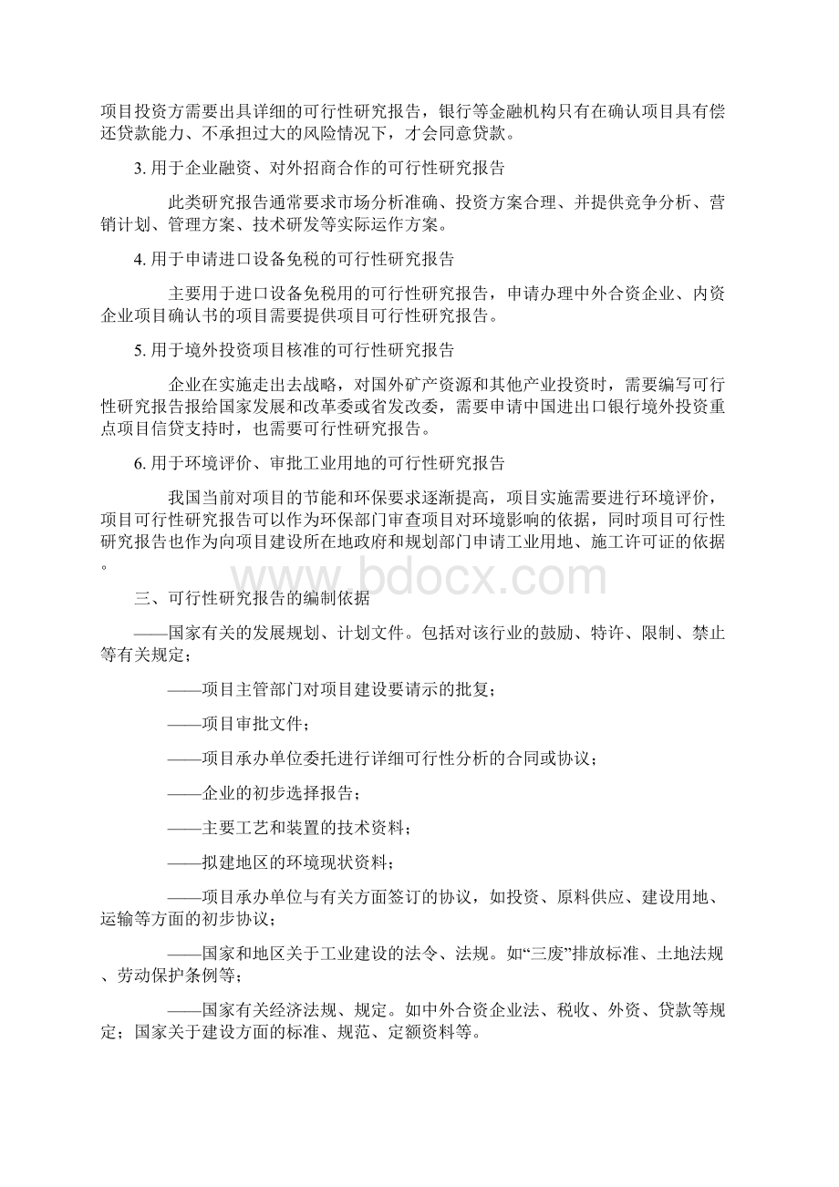 酱香型白酒项目可行性实施报告.docx_第3页