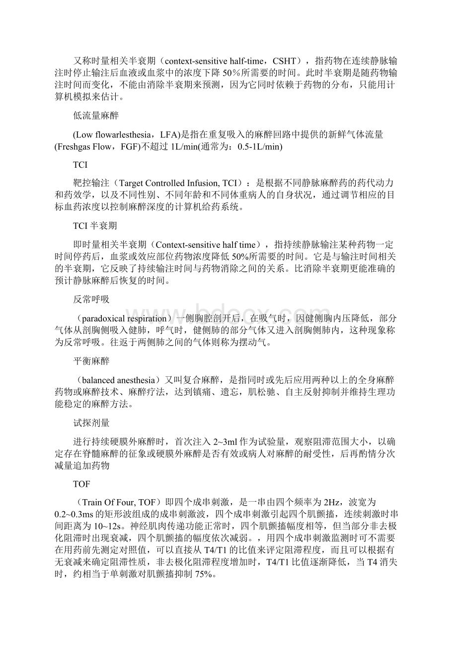 临床麻醉学名词解释Word文档下载推荐.docx_第2页