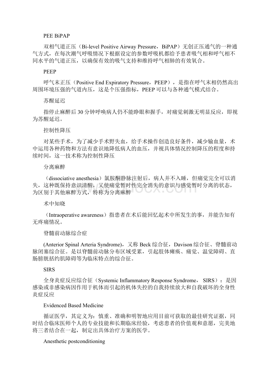 临床麻醉学名词解释Word文档下载推荐.docx_第3页