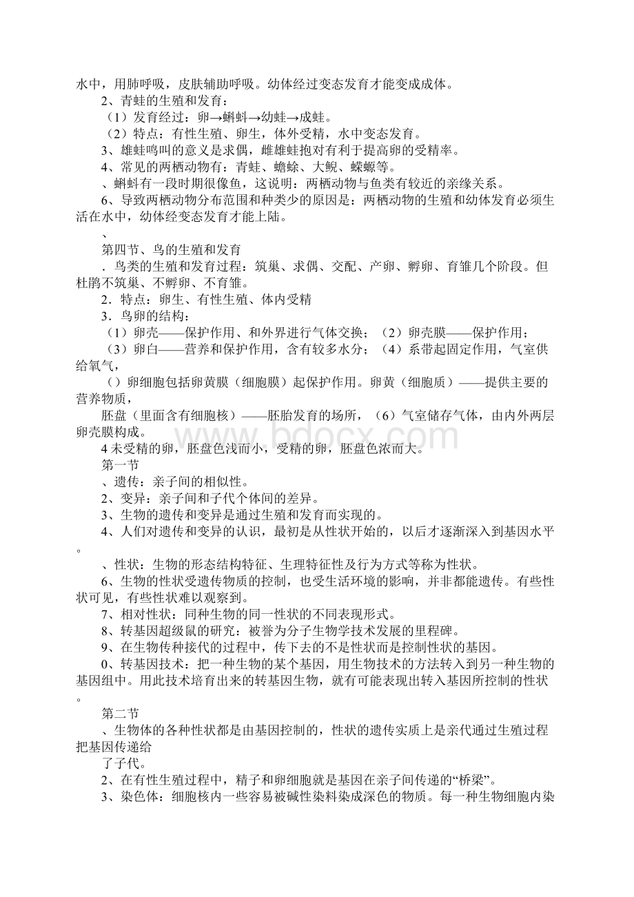 最新版八年级下册生物复习提纲文档格式.docx_第2页