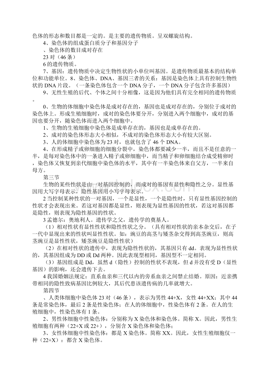 最新版八年级下册生物复习提纲.docx_第3页