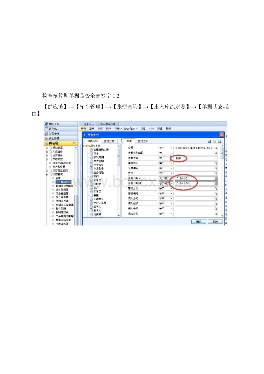 用友成本核算流程图.docx_第2页