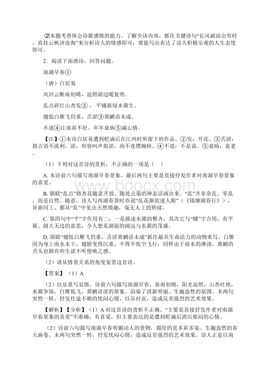 中考语文诗歌鉴赏+文言文阅读真题汇编答案文档格式.docx_第2页