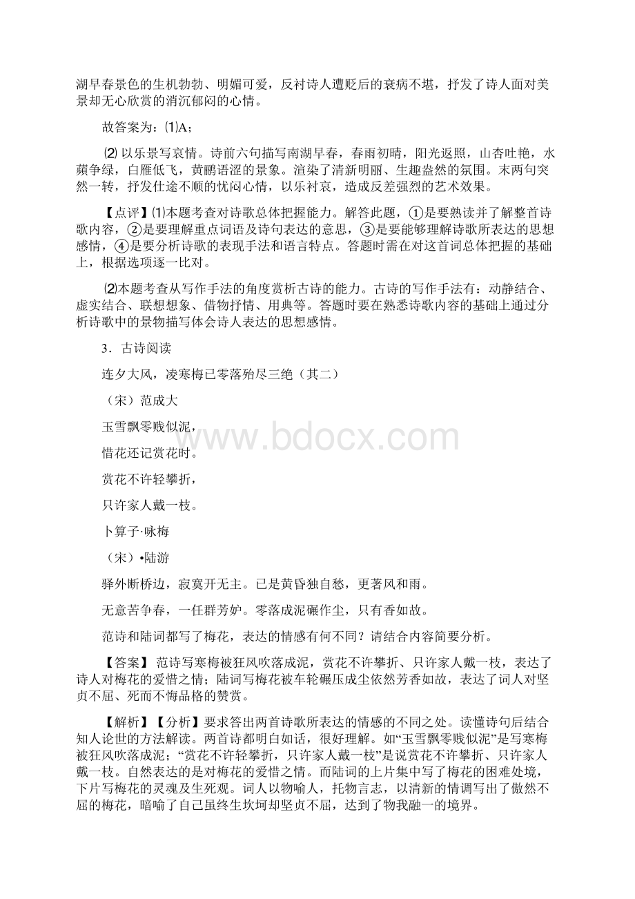 中考语文诗歌鉴赏+文言文阅读真题汇编答案文档格式.docx_第3页