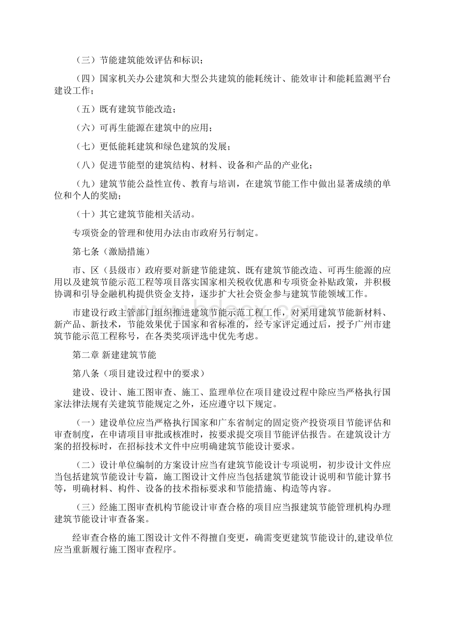 广州市民用建筑节能管理规范Word文档格式.docx_第2页