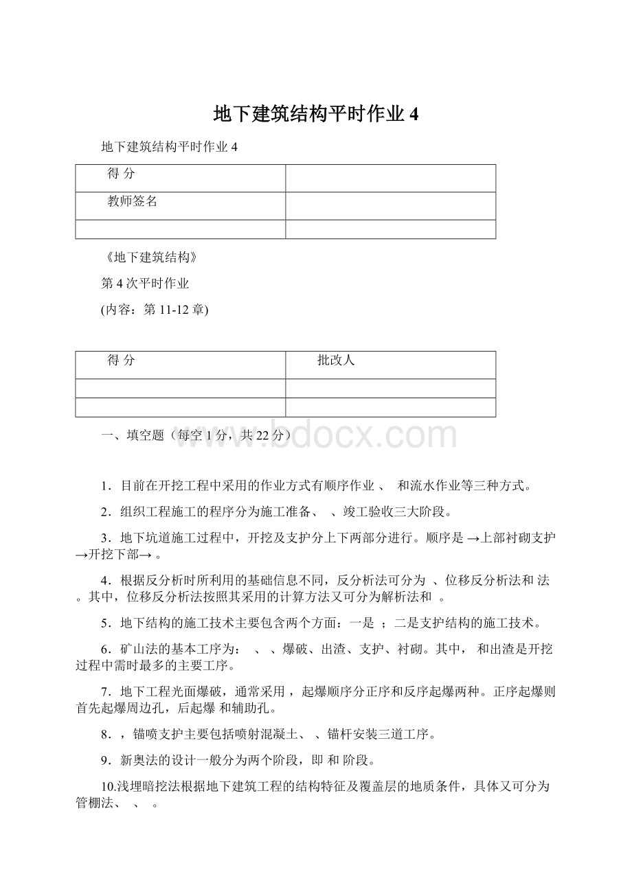 地下建筑结构平时作业4.docx_第1页