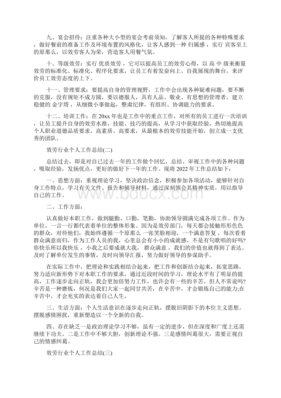 服务行业个人的工作总结.docx_第2页