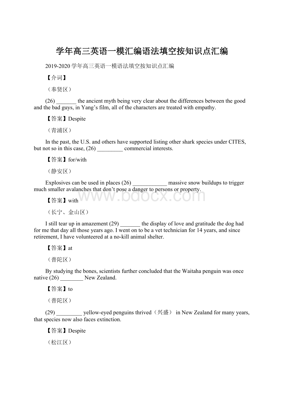 学年高三英语一模汇编语法填空按知识点汇编Word文档下载推荐.docx