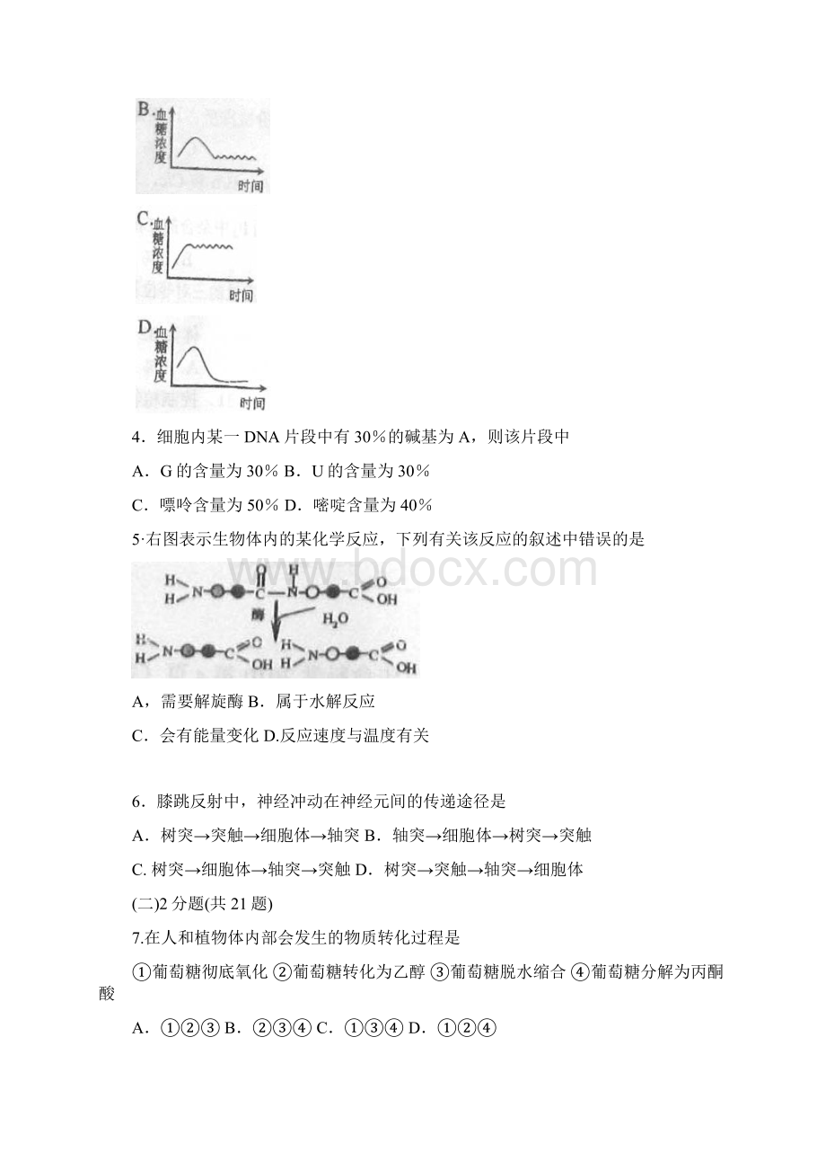 上海高考生物试题及答案.docx_第2页