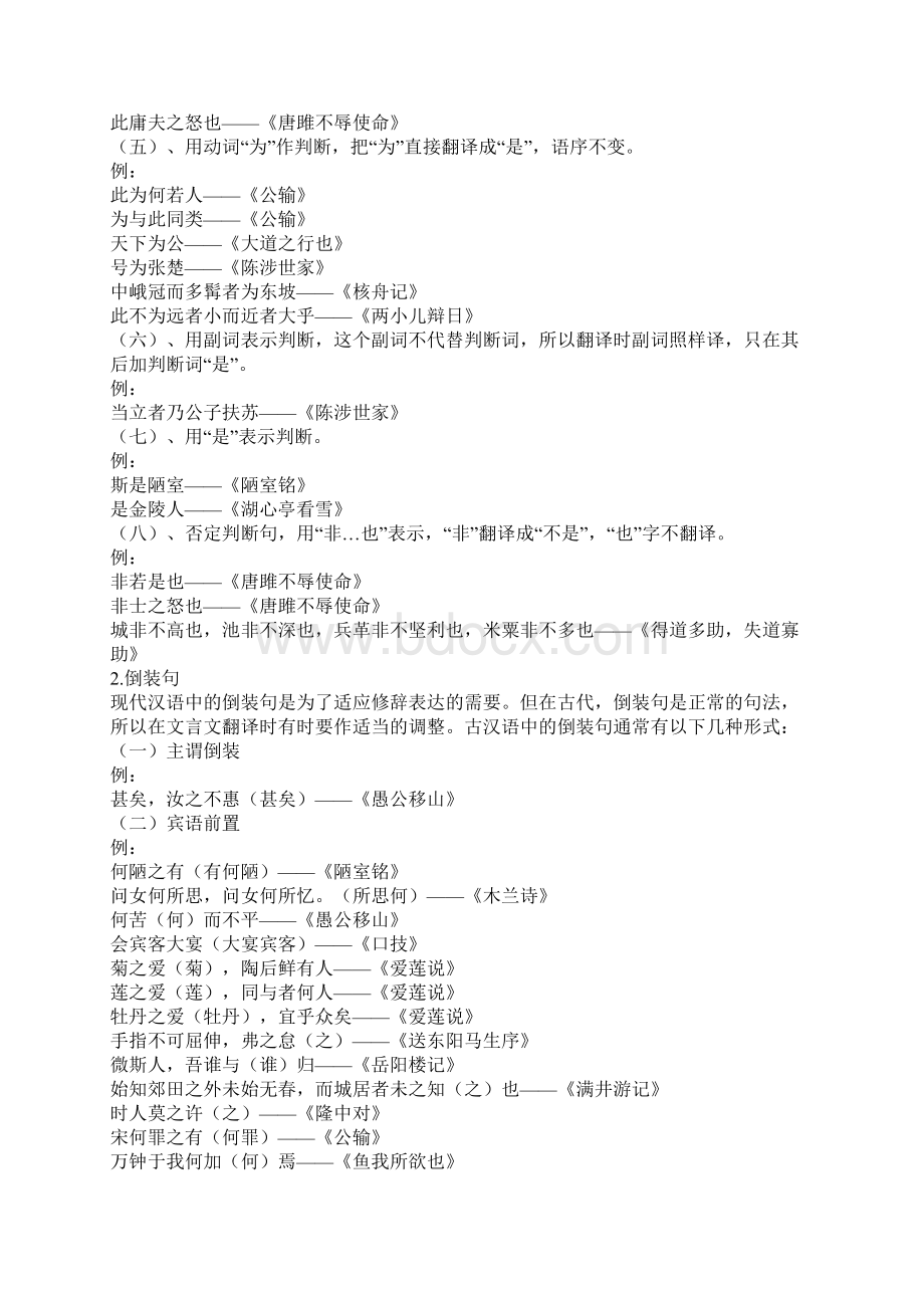 初中文言文常见句式整理 中考孩子复习专用.docx_第2页