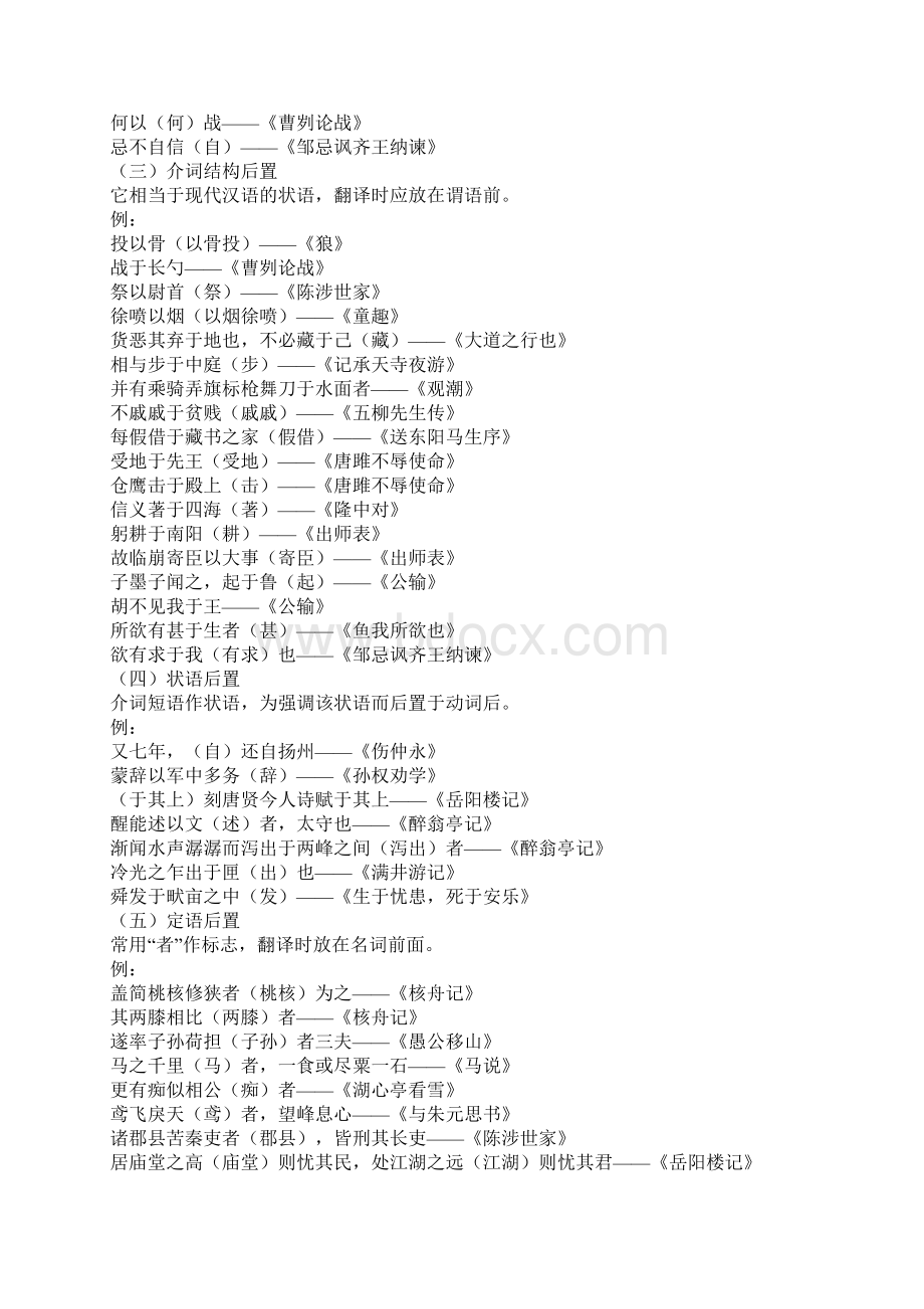 初中文言文常见句式整理 中考孩子复习专用.docx_第3页