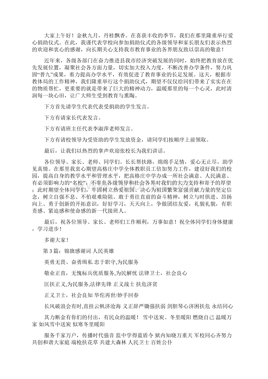 锦旗奖主持词共4篇.docx_第2页