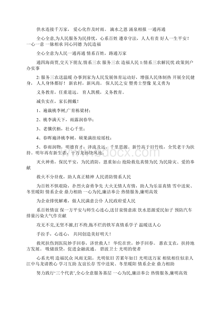 锦旗奖主持词共4篇.docx_第3页