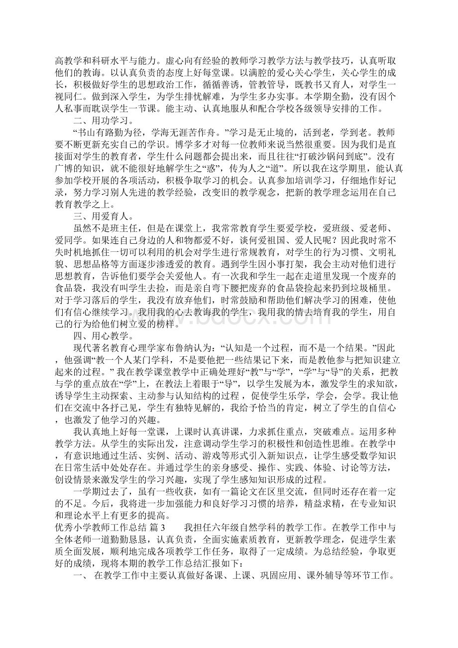 优秀小学教师工作总结范文五篇.docx_第2页