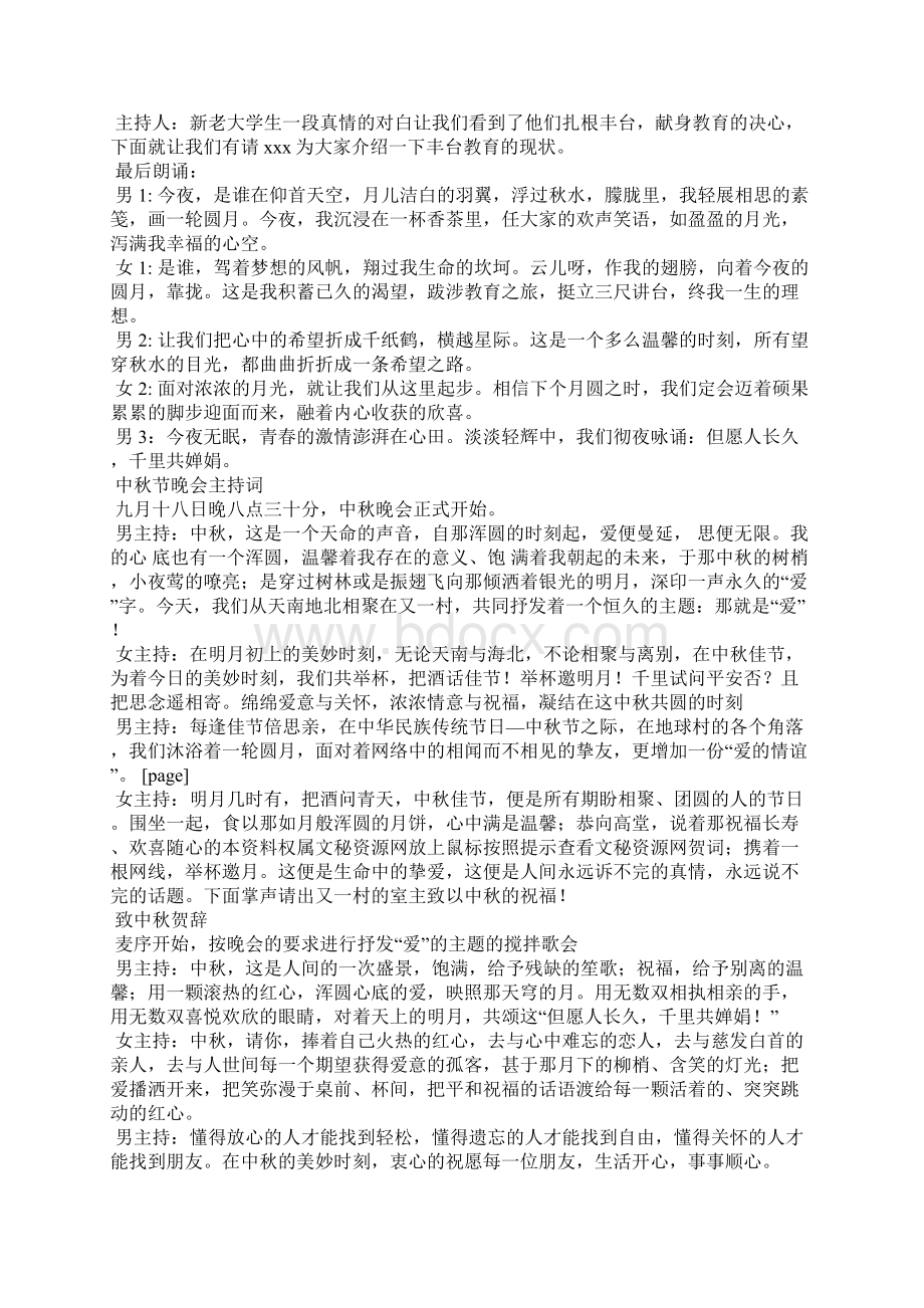 校园中秋晚会节目WORD版文档格式.docx_第3页