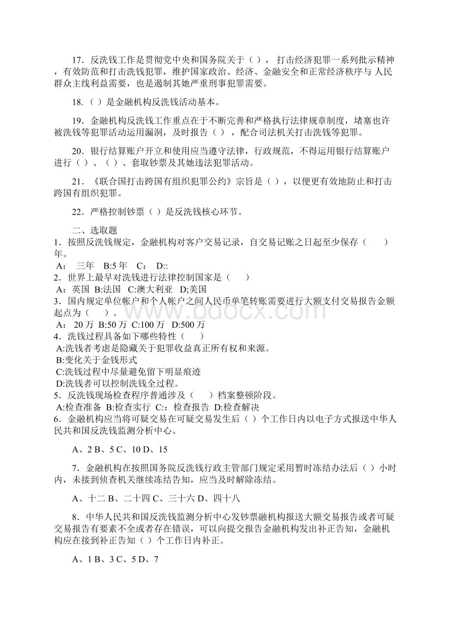 银行反洗钱考试题库资料Word文档下载推荐.docx_第2页