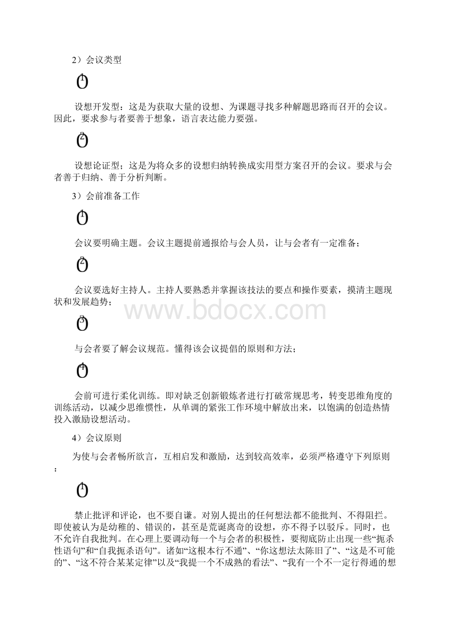 管理的分析决策方法.docx_第3页