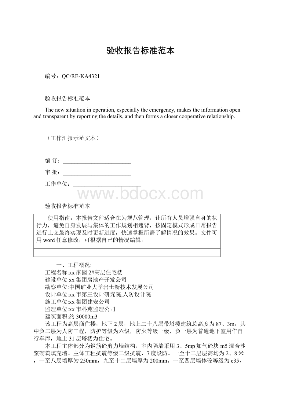 验收报告标准范本Word文档格式.docx