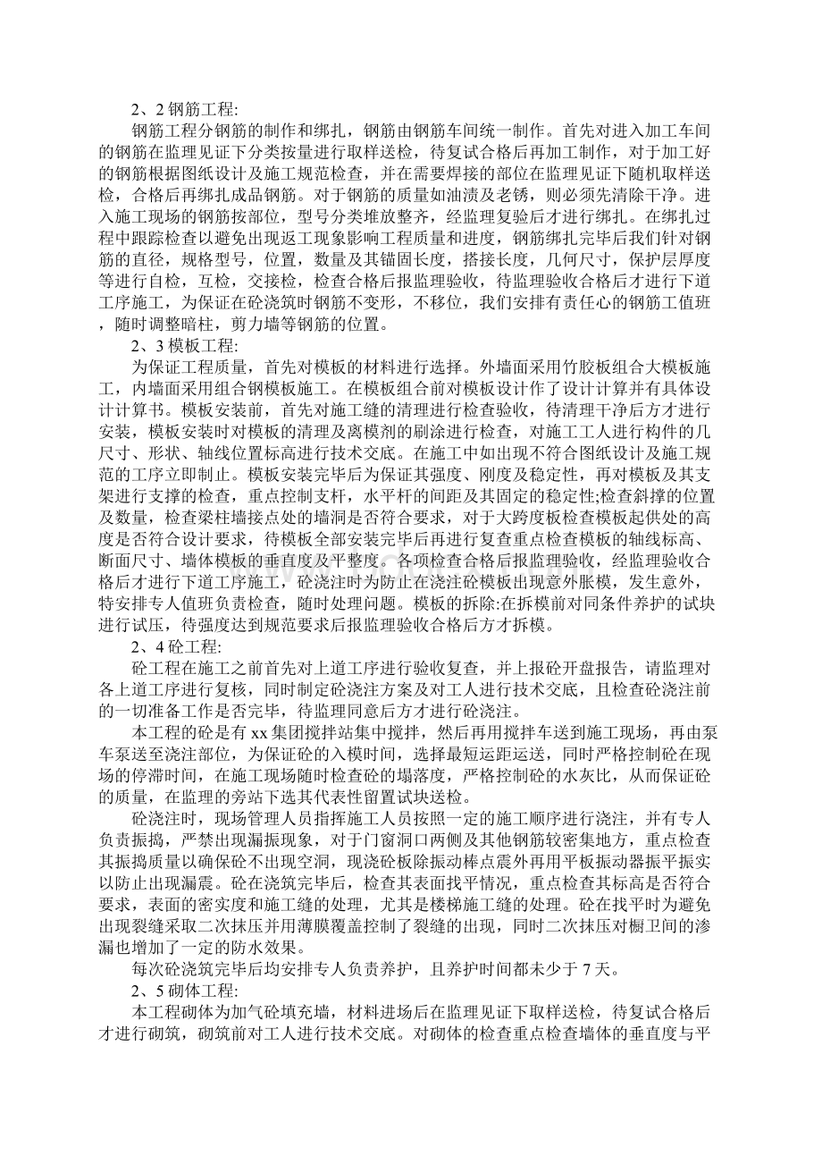 验收报告标准范本.docx_第3页