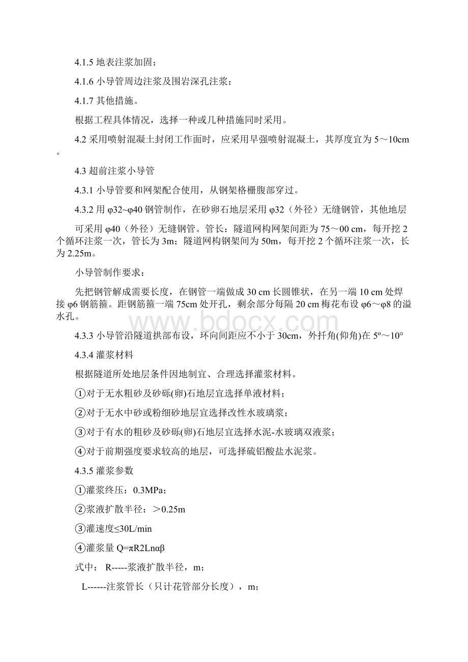 浅埋暗挖法修建隧道关键施工技术.docx_第3页