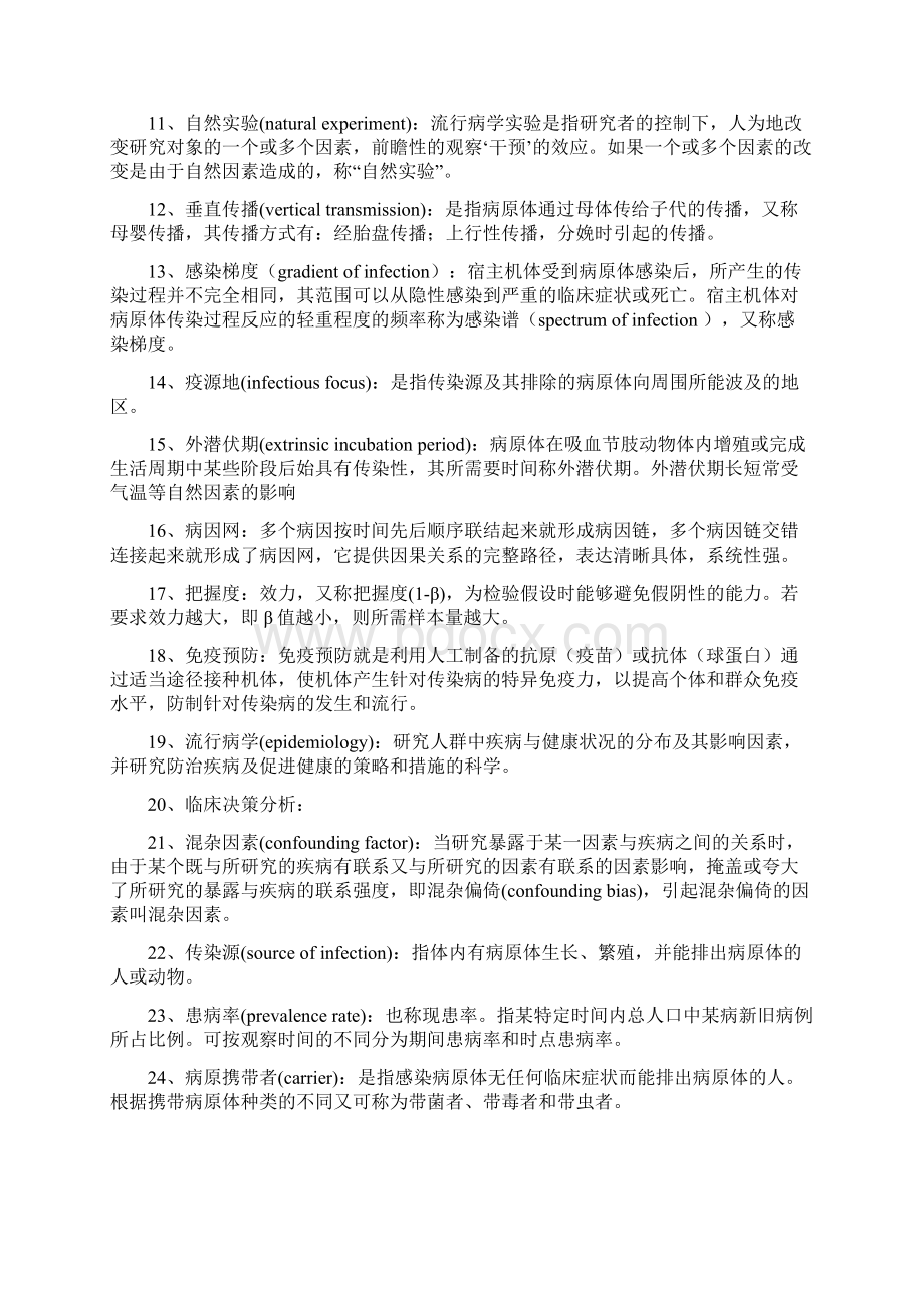 流行病学考题总结.docx_第2页