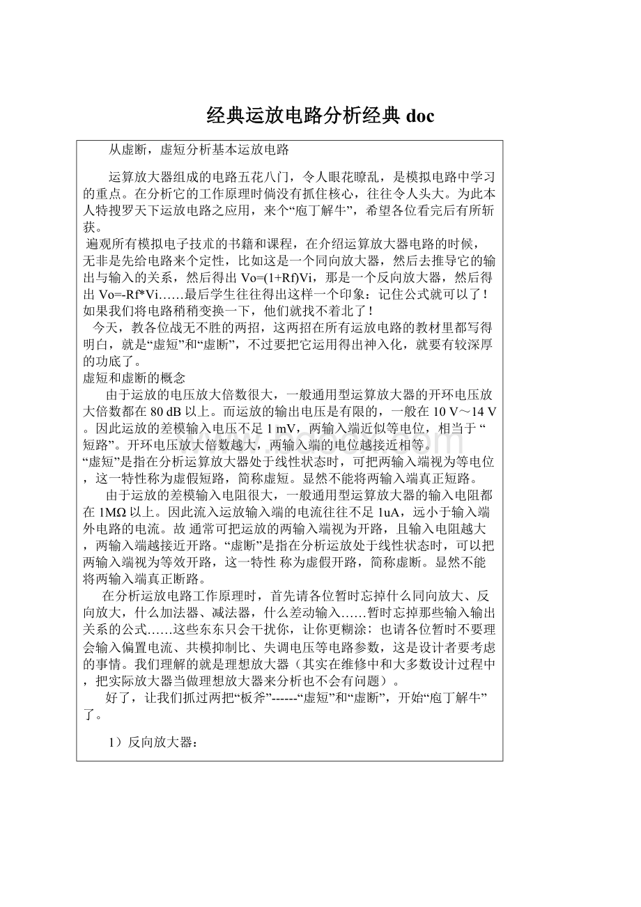 经典运放电路分析经典docWord文档下载推荐.docx