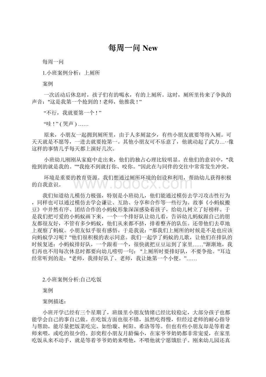 每周一问New文档格式.docx_第1页