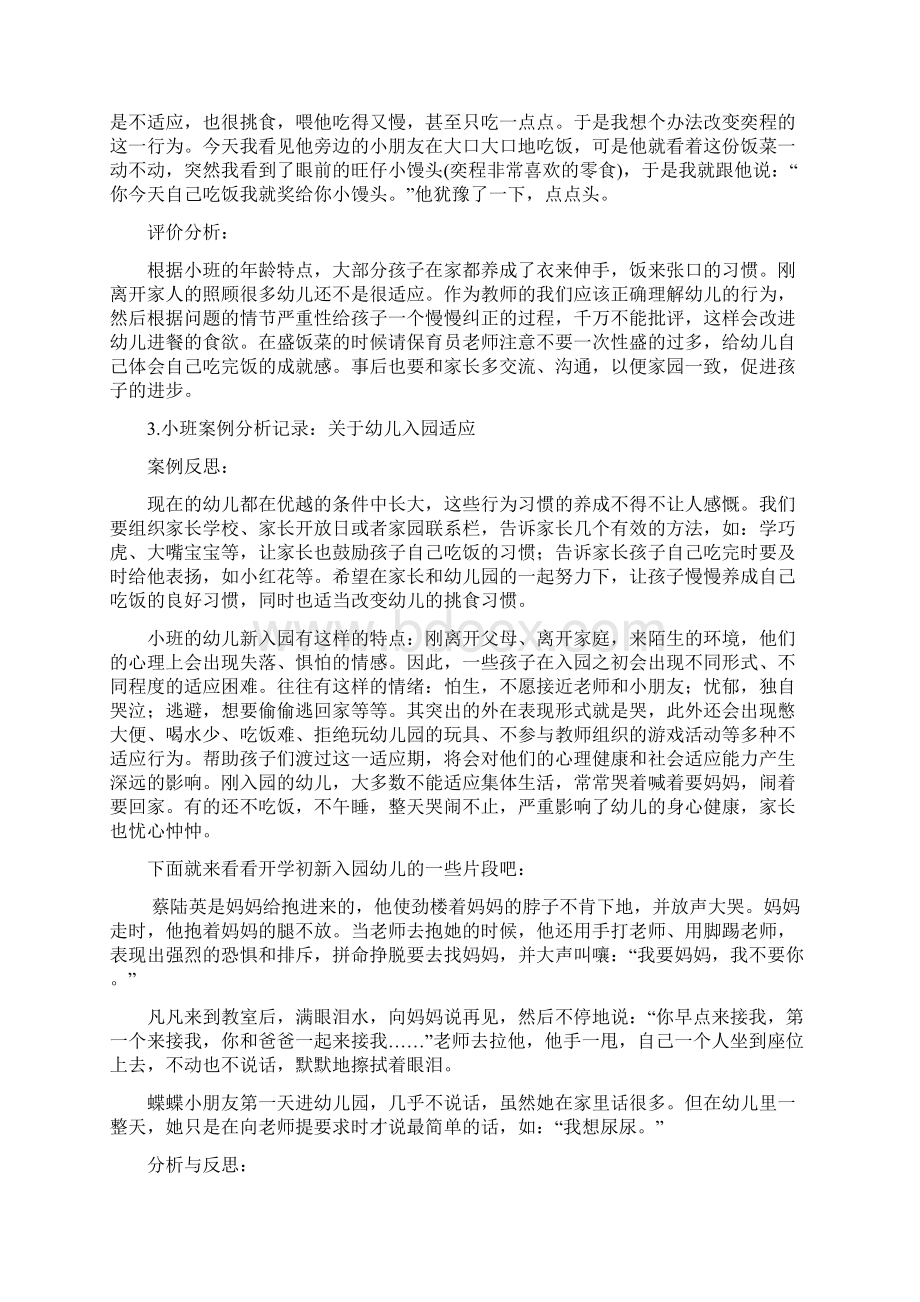 每周一问New文档格式.docx_第2页